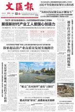文匯報